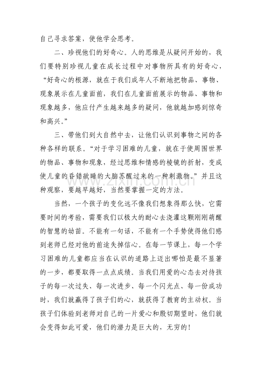 《给教师的建议》读书心得.doc_第3页