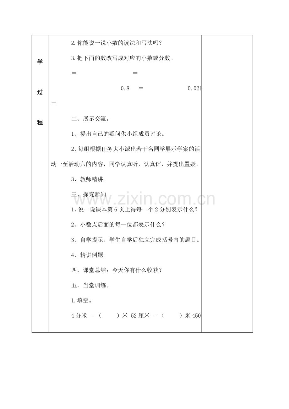 小学数学北师大四年级四年级数学下小数的意义-教学设计.doc_第2页