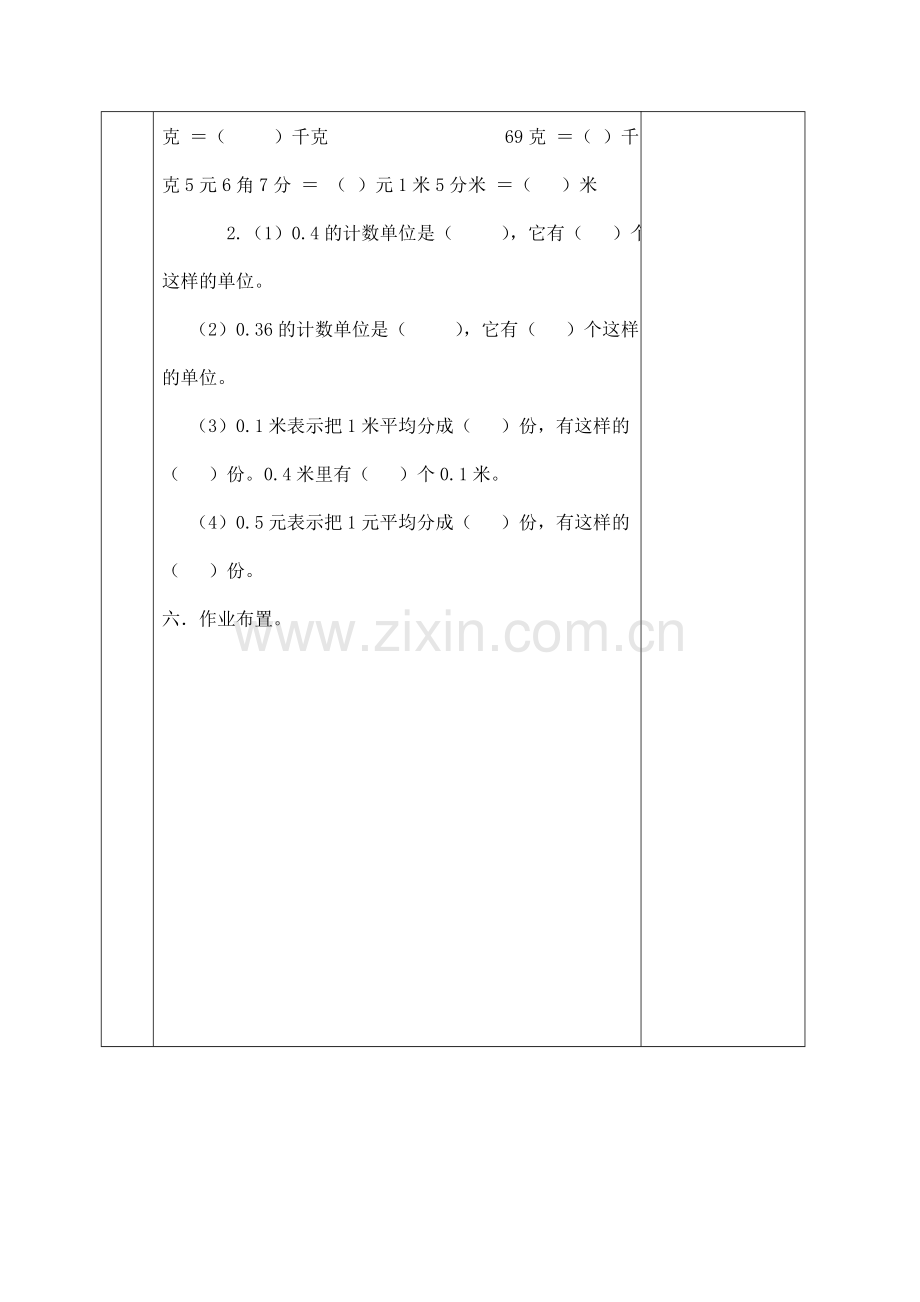 小学数学北师大四年级四年级数学下小数的意义-教学设计.doc_第3页