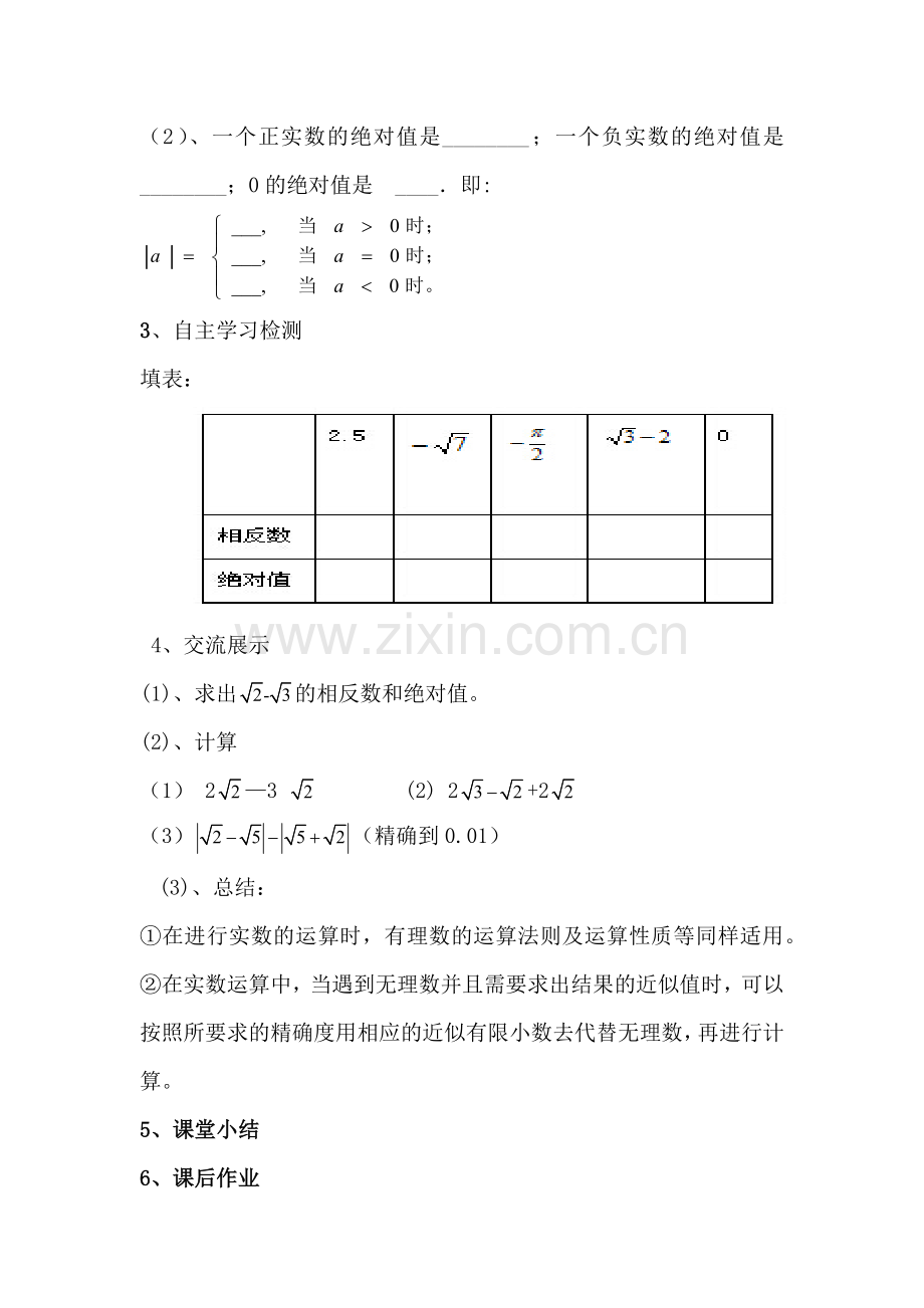 实数第二课时.docx_第2页