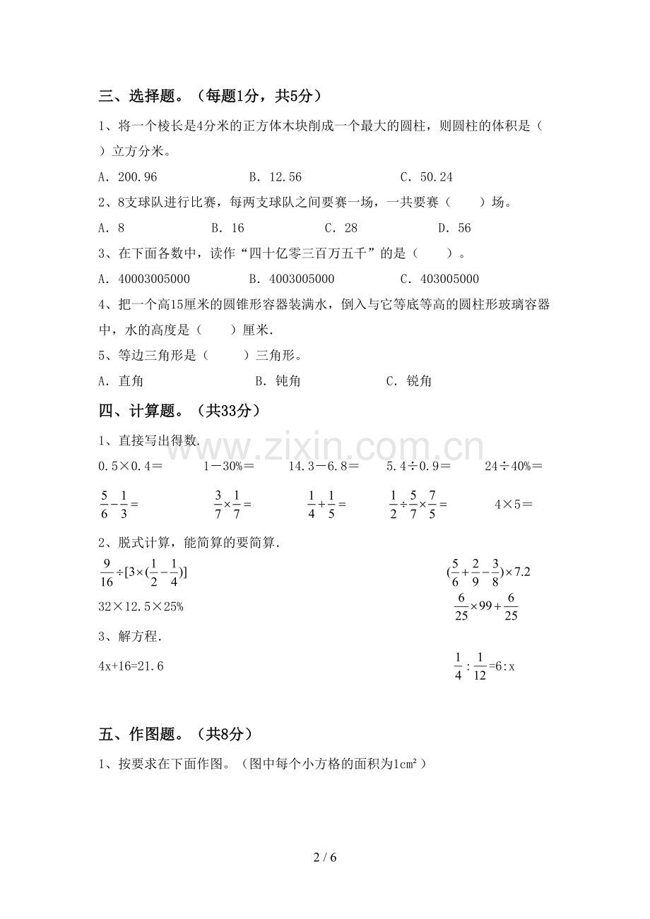 小学六年级数学上册期末试卷(带答案).doc_第2页