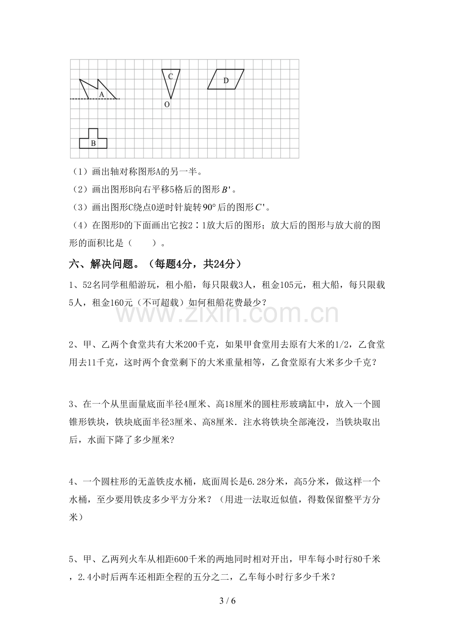 小学六年级数学上册期末试卷(带答案).doc_第3页