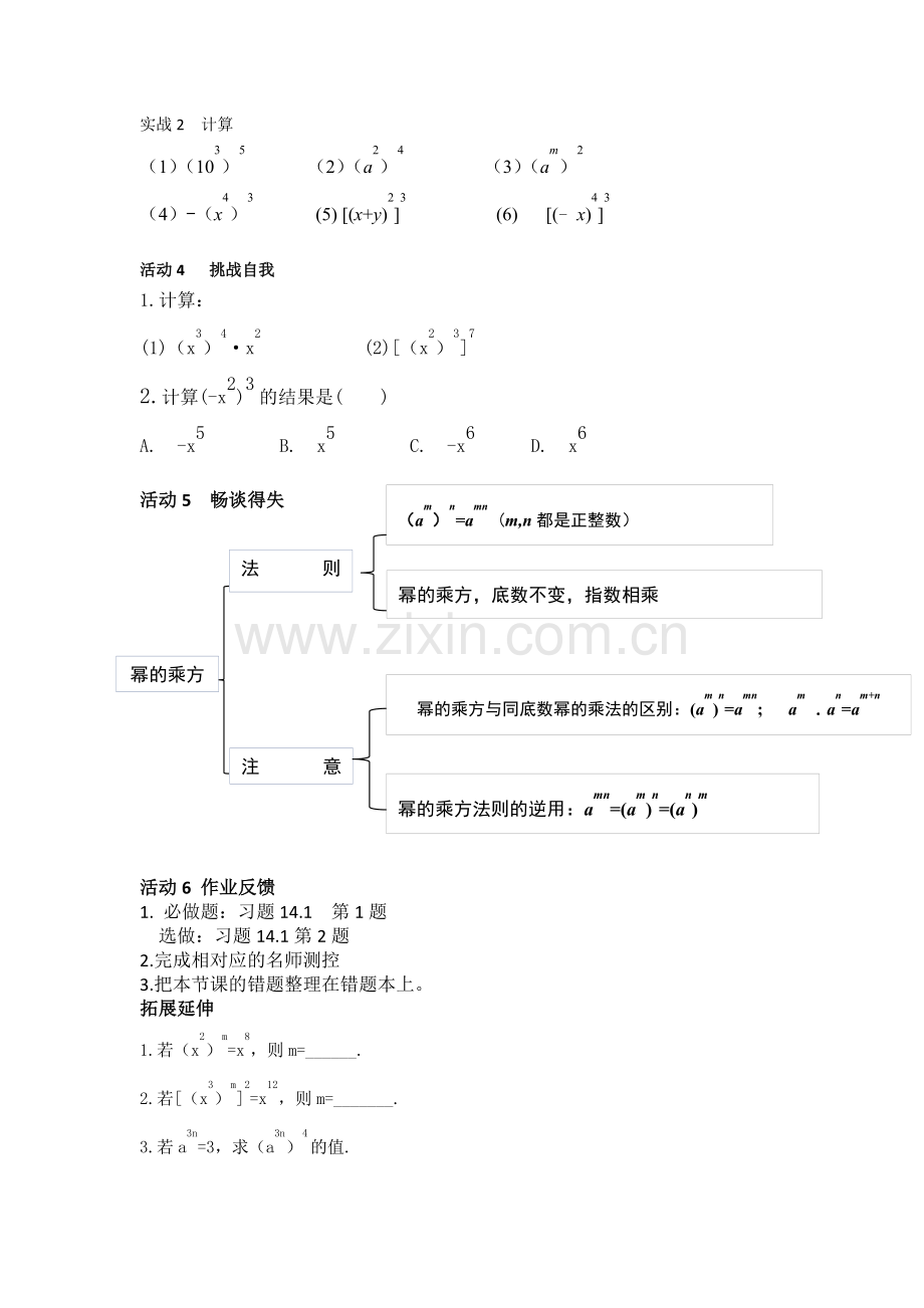 幂的乘方教学案例.docx_第2页