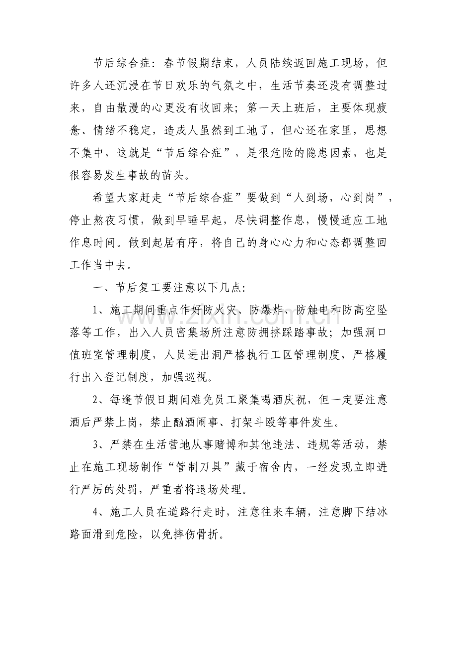 关于节后安全教育培训内容【三篇】.pdf_第2页