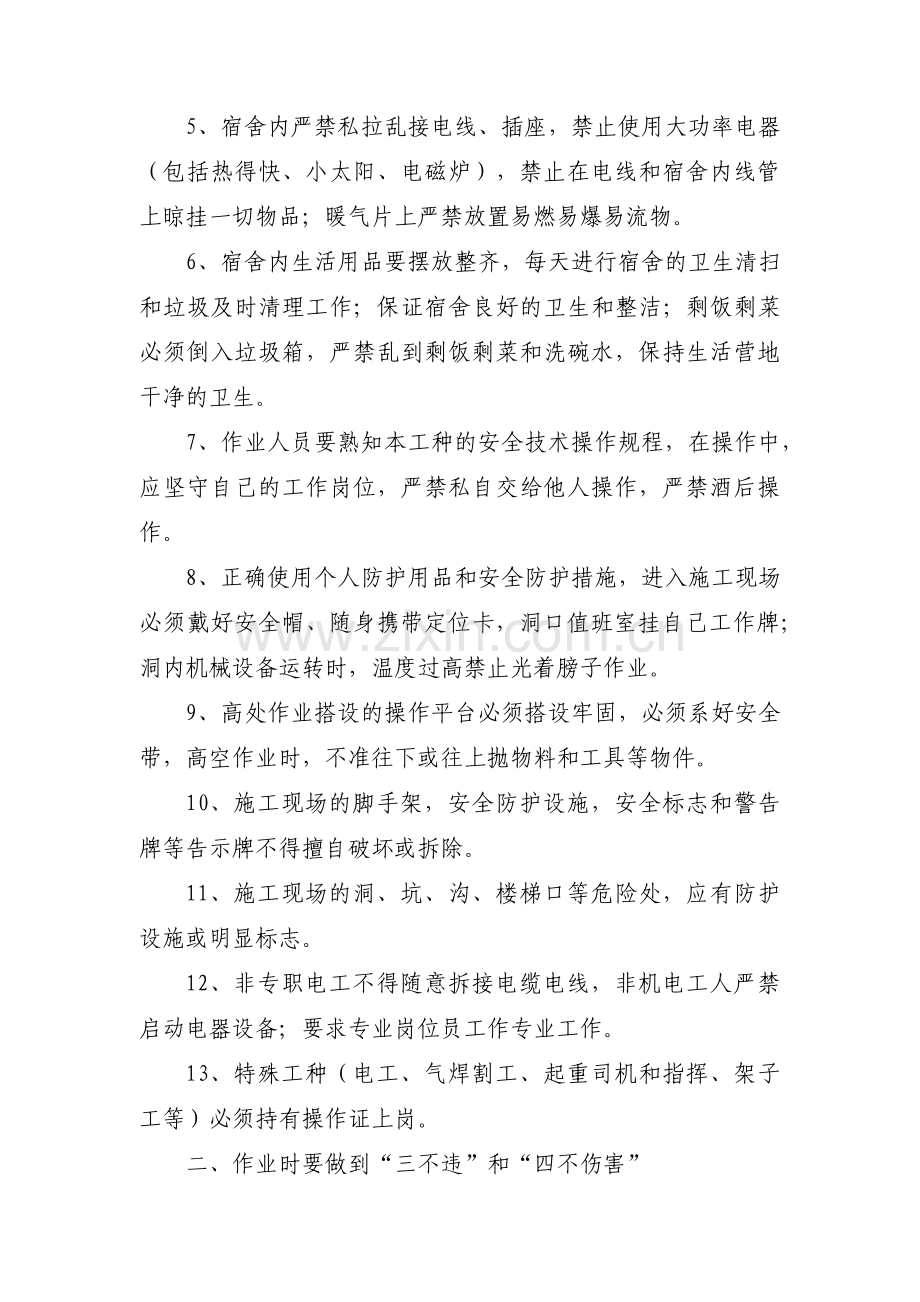 关于节后安全教育培训内容【三篇】.pdf_第3页