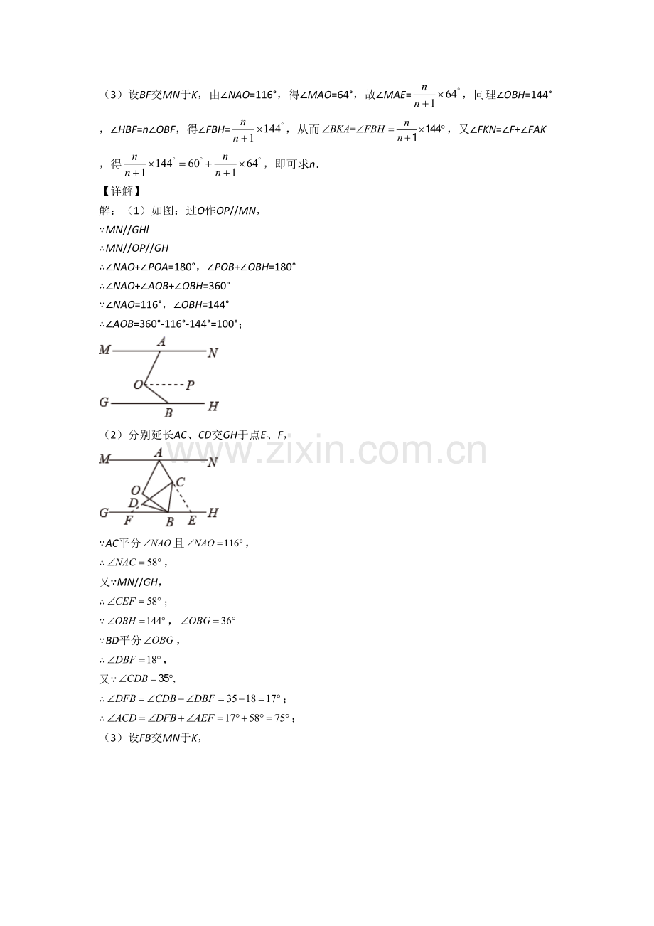 初一数学下册期末试卷填空题汇编试题含解析.doc_第3页