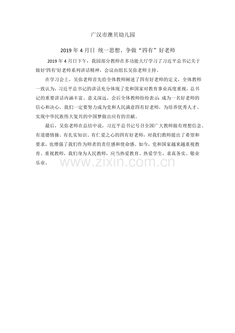 广汉市澳贝幼儿园第一板块学习之简报.docx_第1页