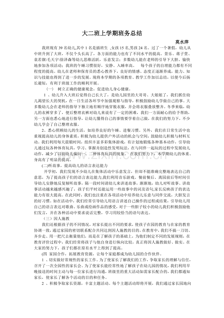 大二班上学期班务总结.doc_第1页