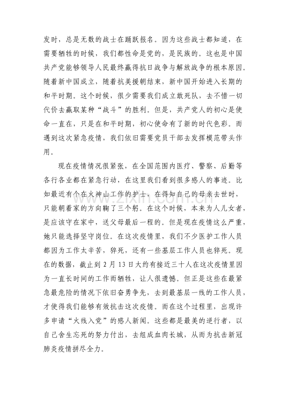 个人入党事迹材料范文(3篇).pdf_第2页