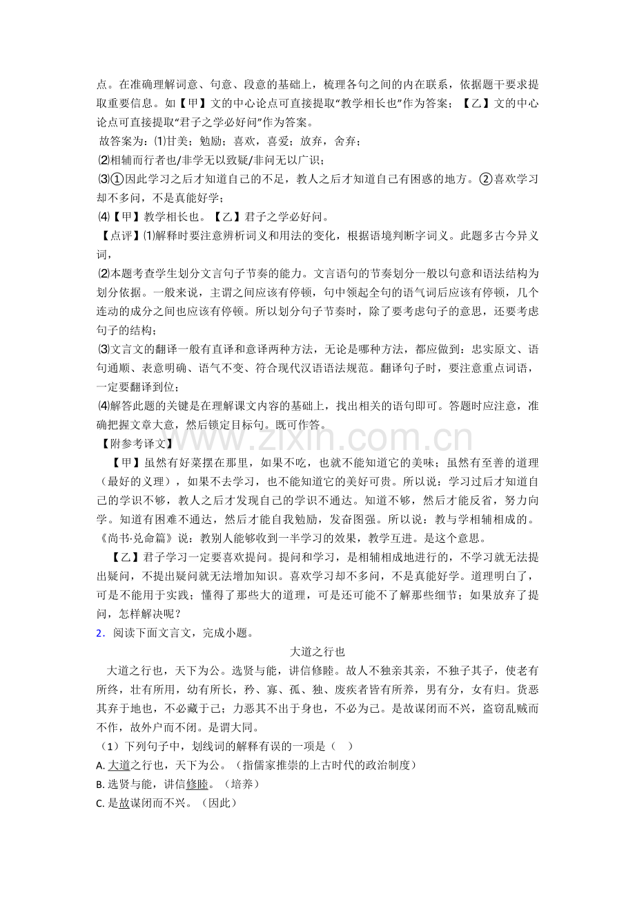 2022-2023年中考语文中考文言文专项100及答案经典.doc_第2页