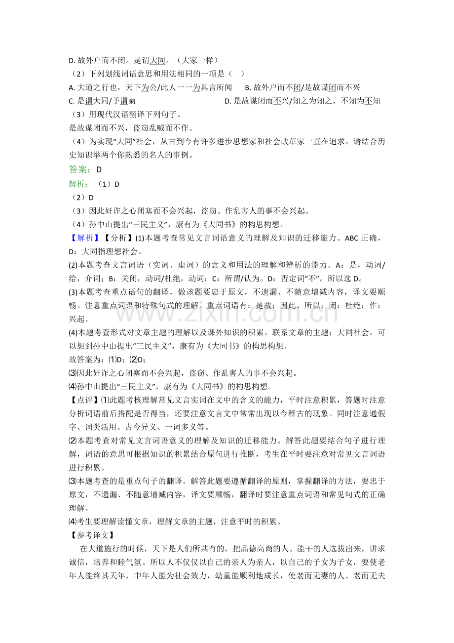 2022-2023年中考语文中考文言文专项100及答案经典.doc_第3页