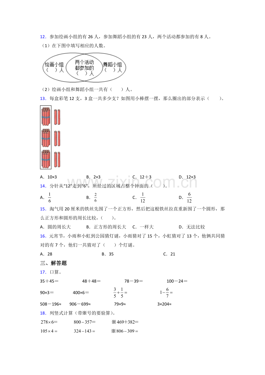 2023年人教版三年级上册数学期末卷及答案.doc_第2页