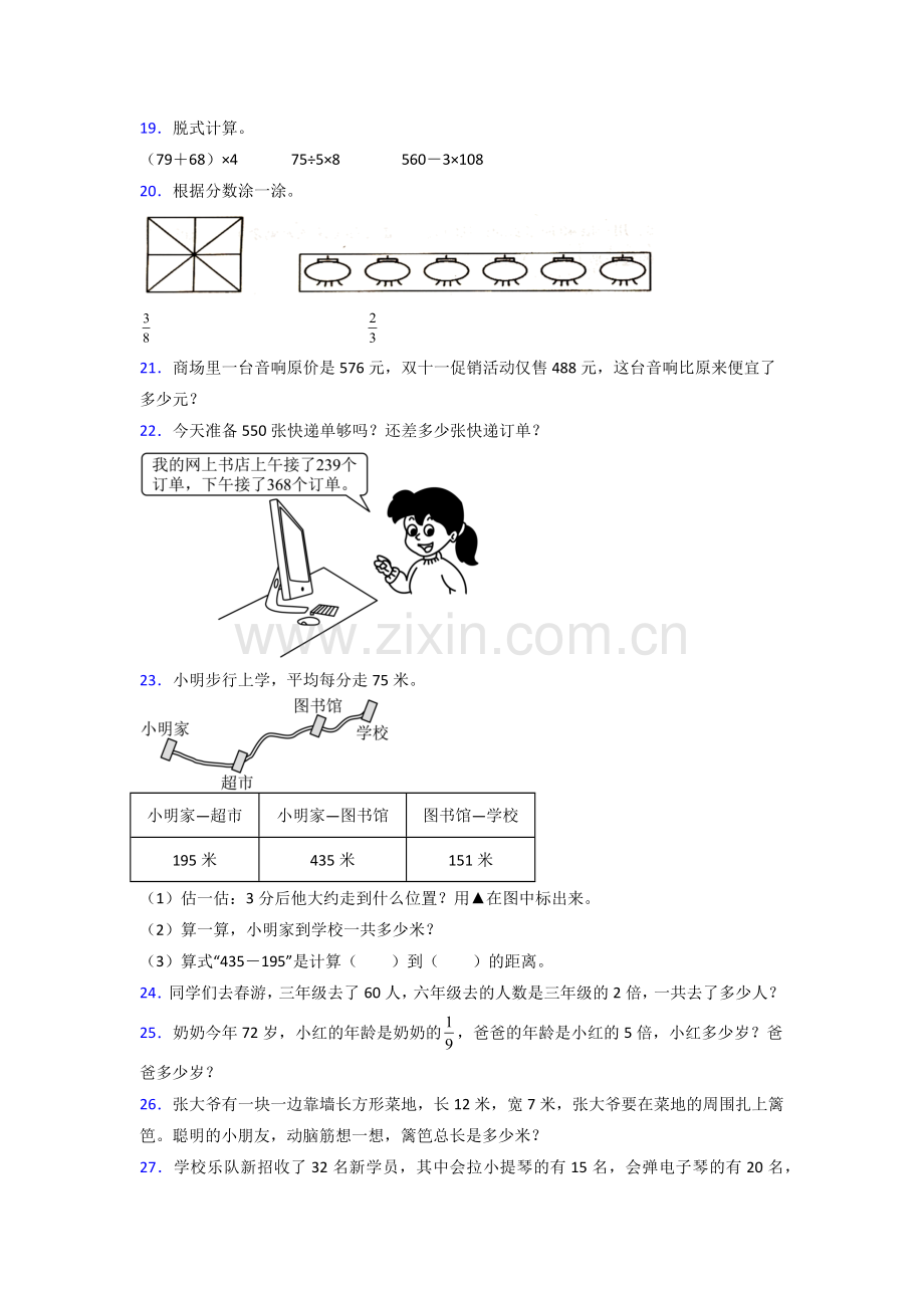 2023年人教版三年级上册数学期末卷及答案.doc_第3页