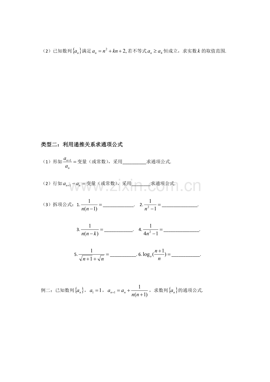 数列的概念与简单表示法(二).docx_第2页