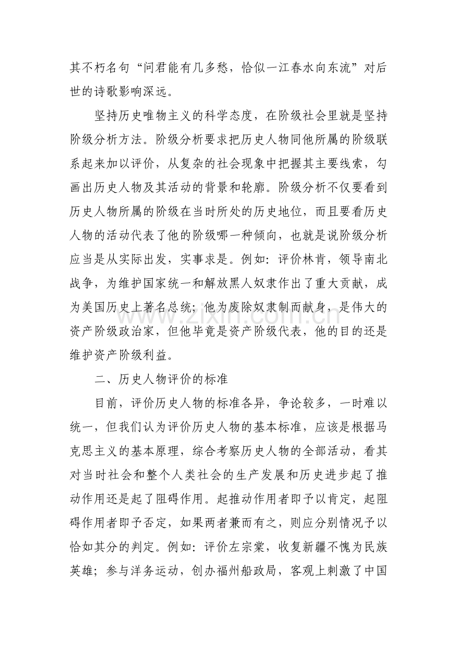 谈中学历史教学中的历史人物评价问题.doc_第2页