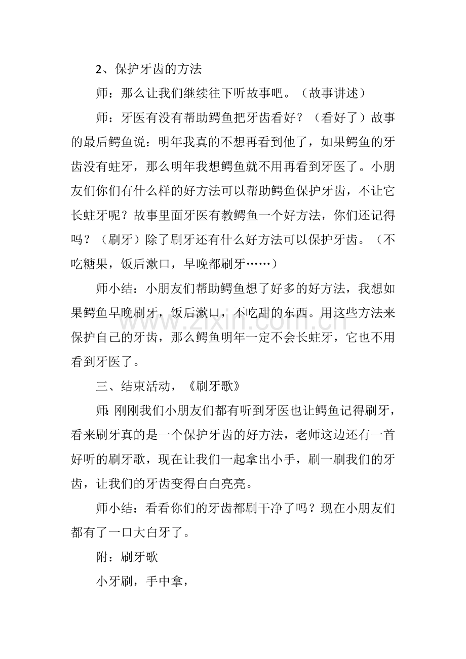 语言《鳄鱼怕怕牙医怕怕教案》.docx_第2页