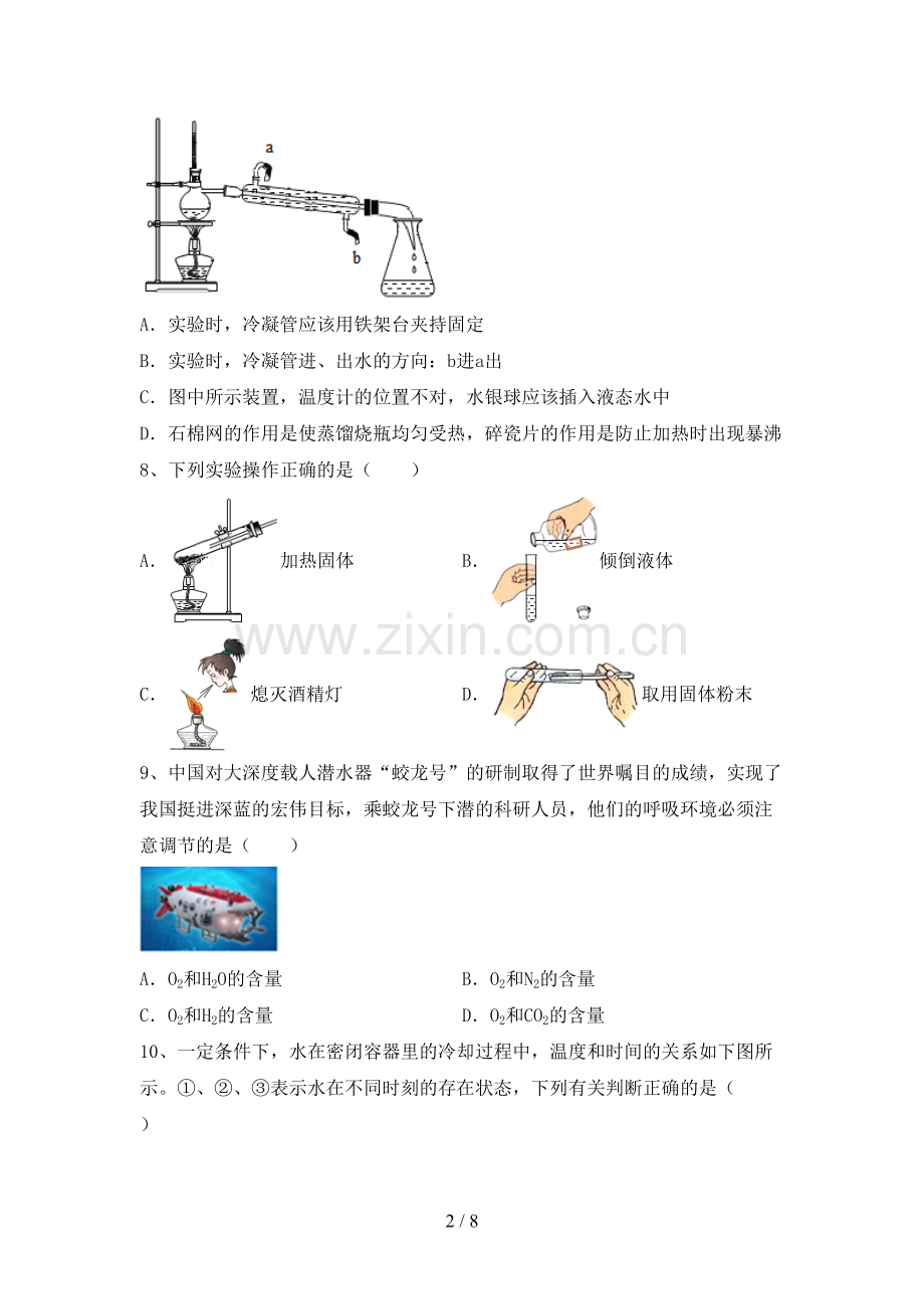 2022—2023年人教版八年级化学上册期末试卷及完整答案.doc_第2页