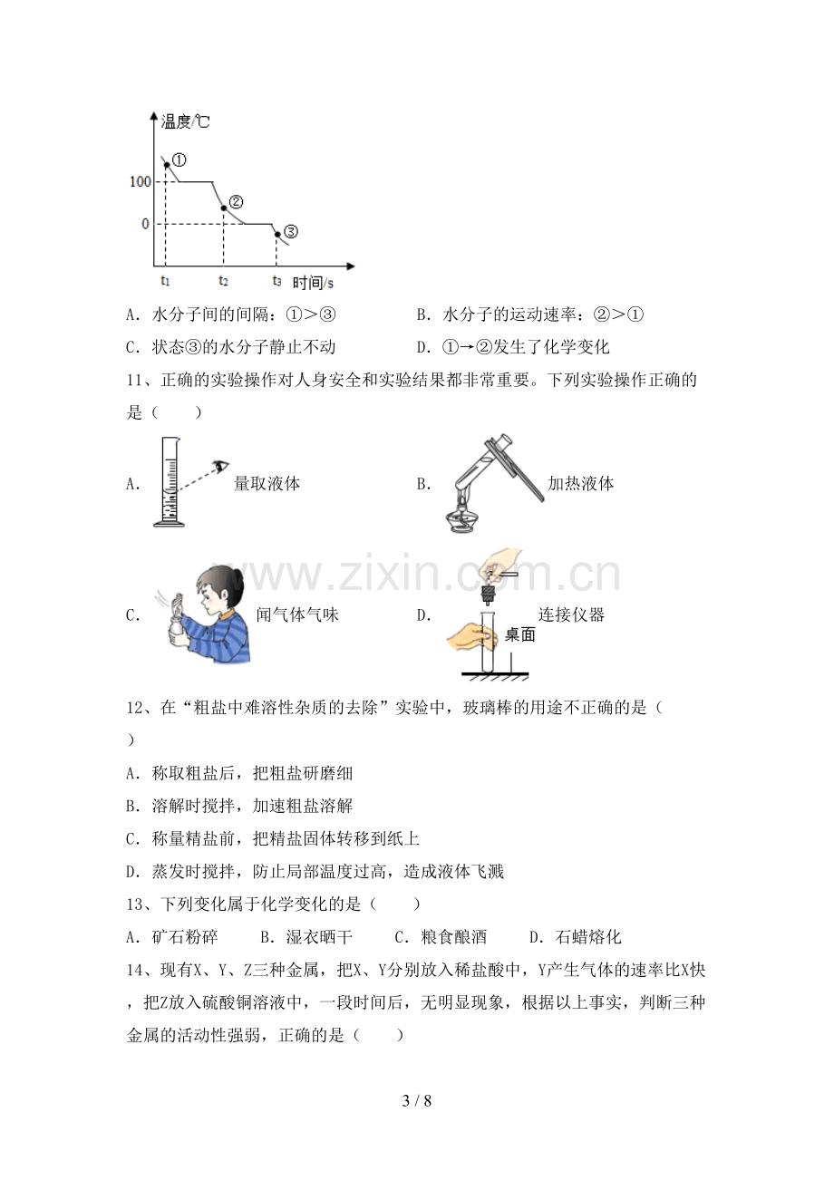 2022—2023年人教版八年级化学上册期末试卷及完整答案.doc_第3页