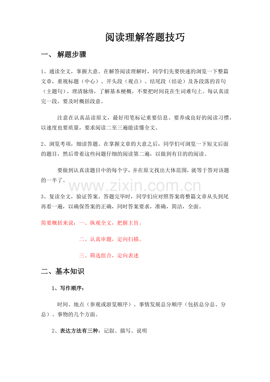 小学语文阅读理解解题技巧练习.docx_第1页