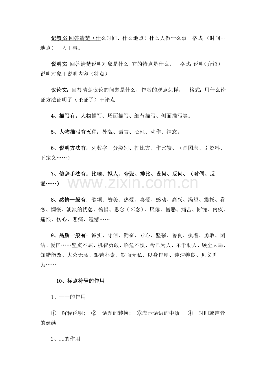 小学语文阅读理解解题技巧练习.docx_第3页