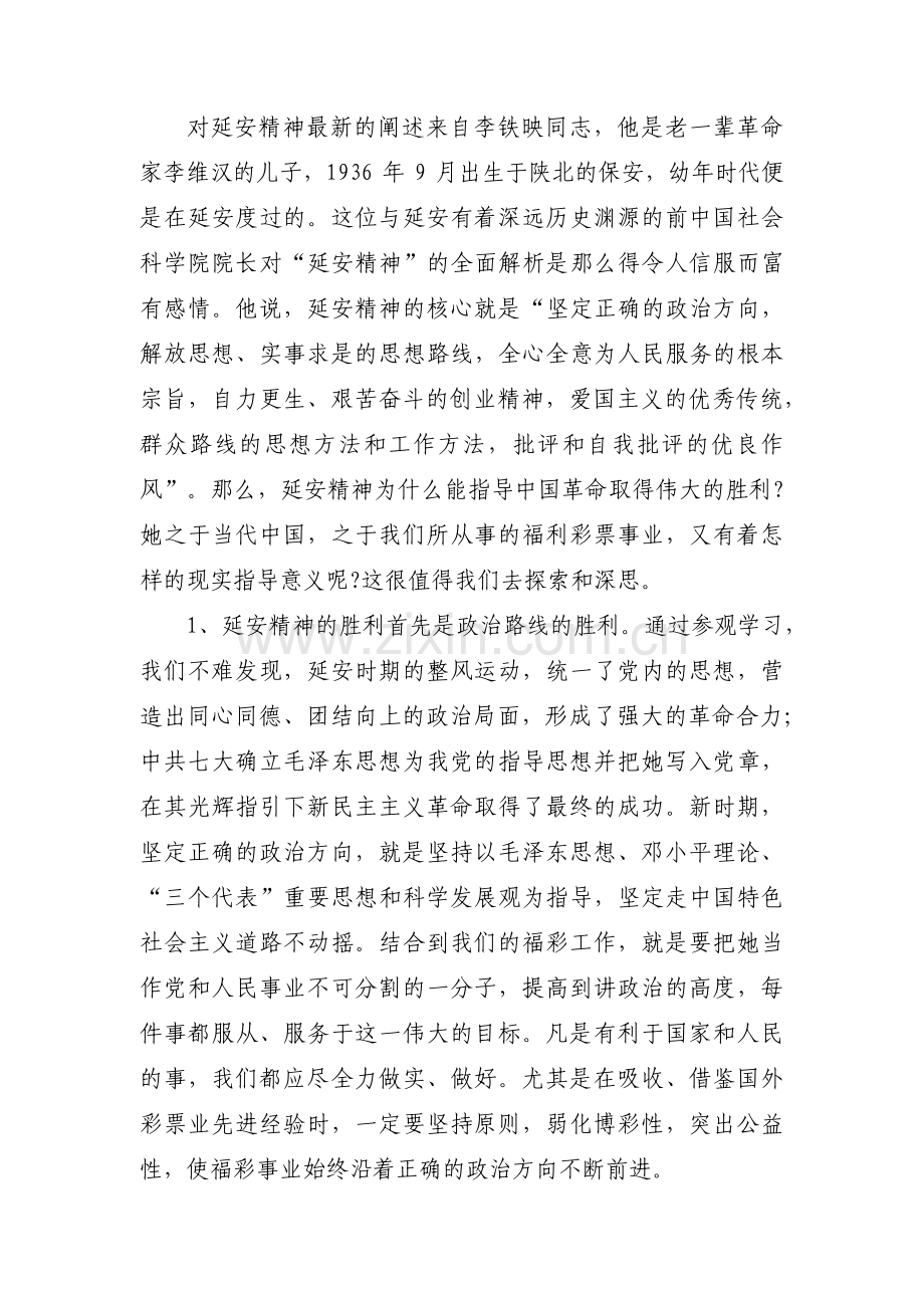 延安红色教育基地参观感悟范文(通用5篇).pdf_第2页