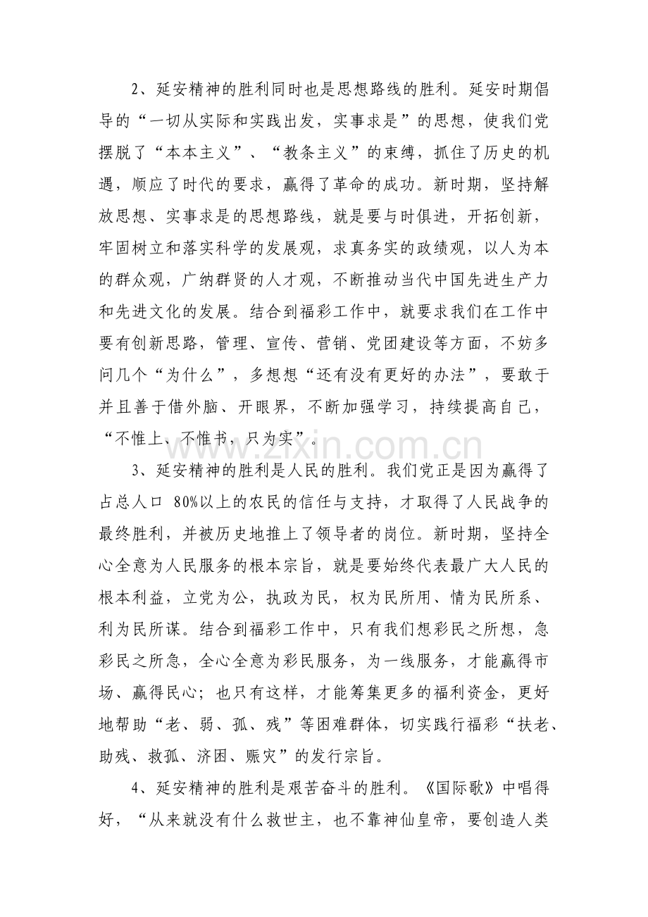 延安红色教育基地参观感悟范文(通用5篇).pdf_第3页