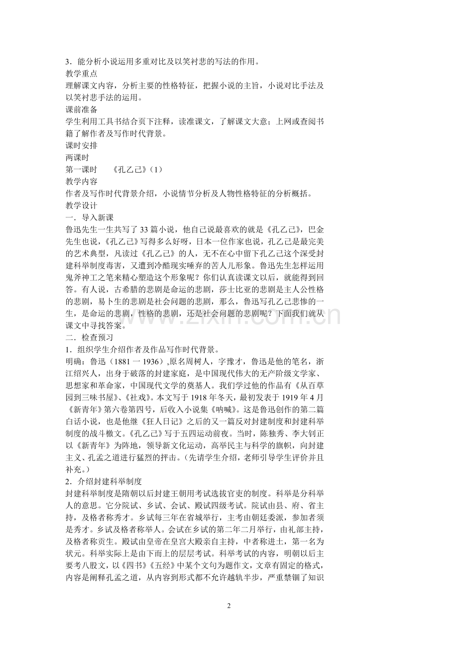 八下第四单元知识结构图.doc_第2页