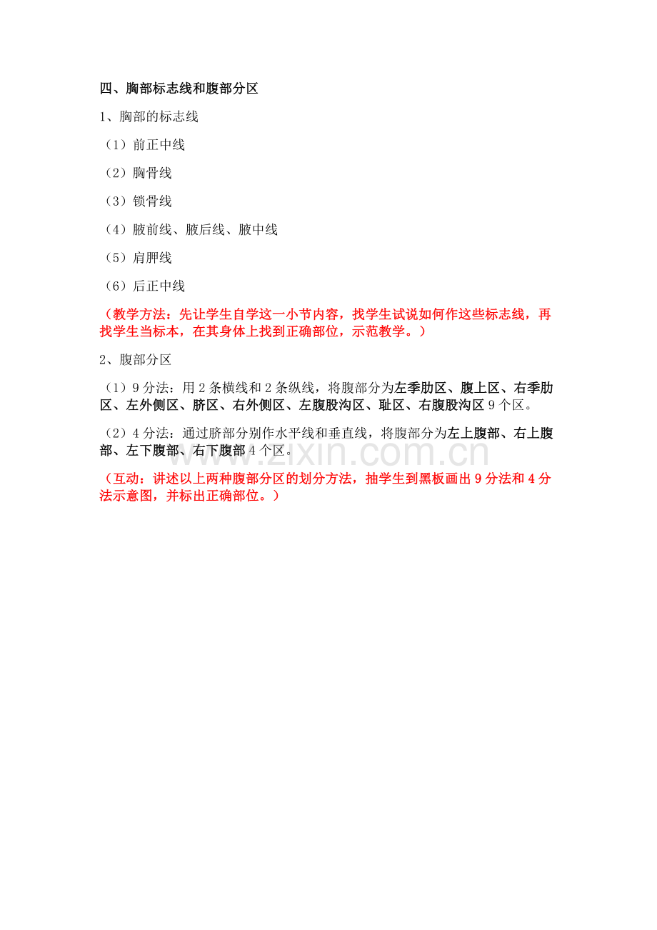 教案消化系统.doc_第3页