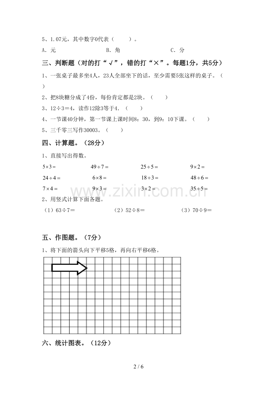 二年级数学下册期中试卷及答案【可打印】.doc_第2页