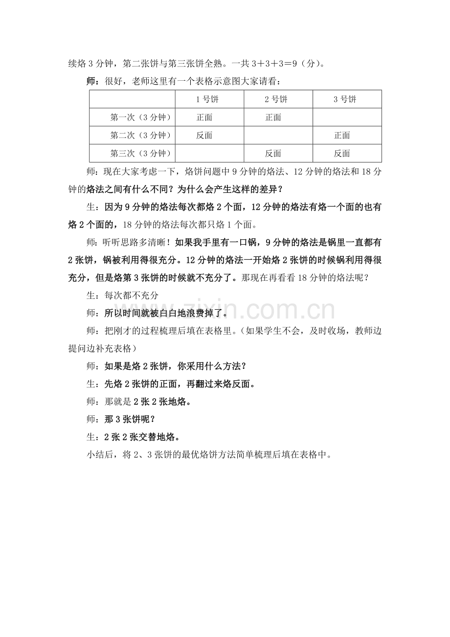 小学数学北师大四年级优化——《烙饼问题》.docx_第3页