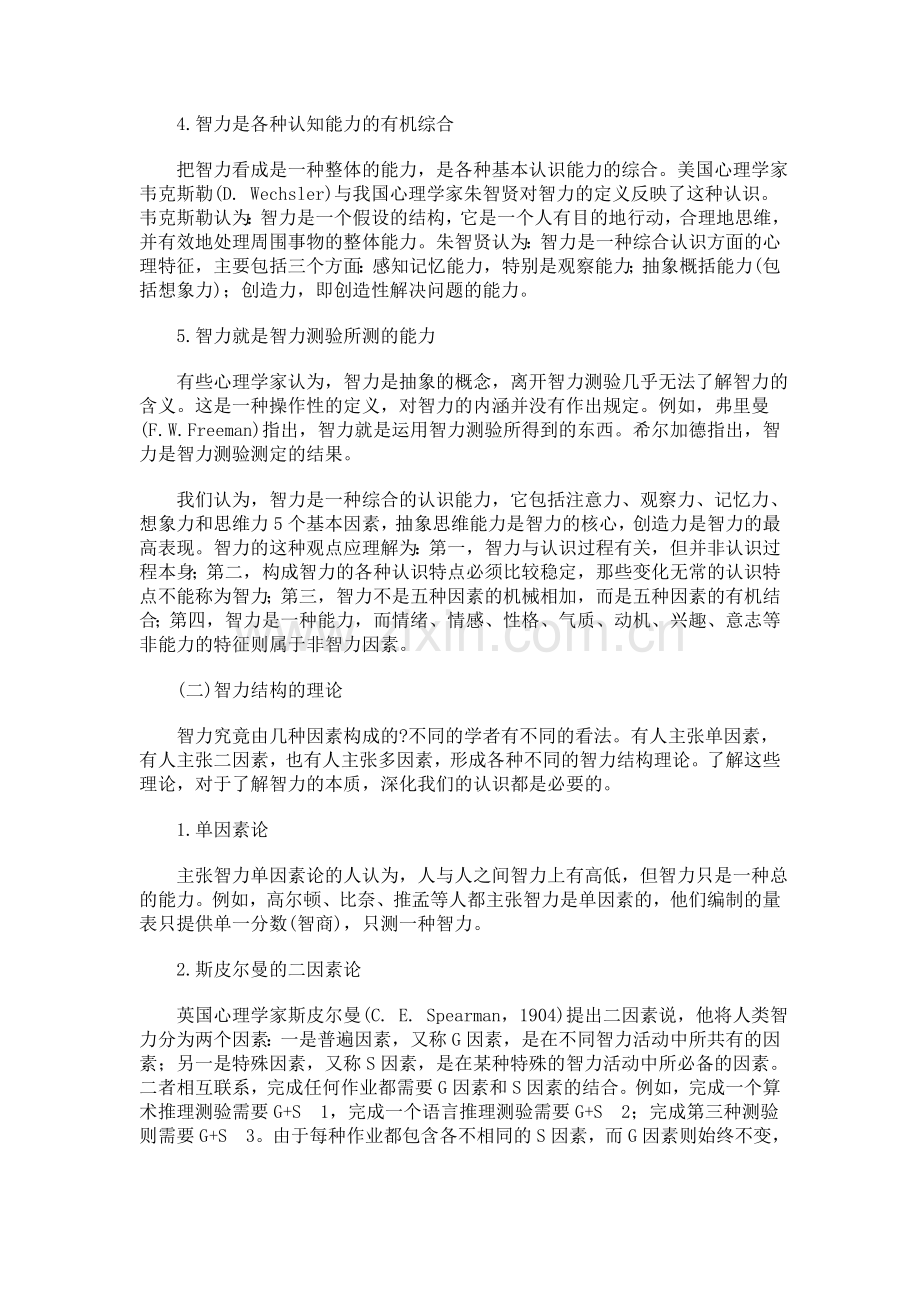 青少年心理健康指导.doc_第2页