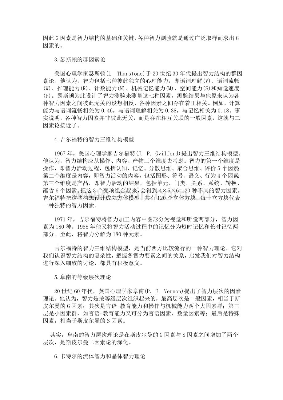 青少年心理健康指导.doc_第3页