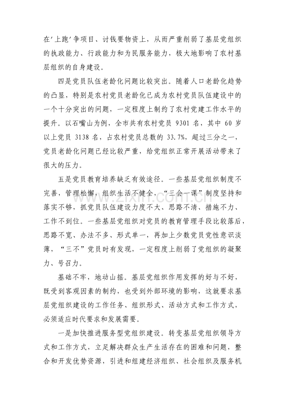 党组织发挥作用方面存在不足【七篇】.pdf_第2页