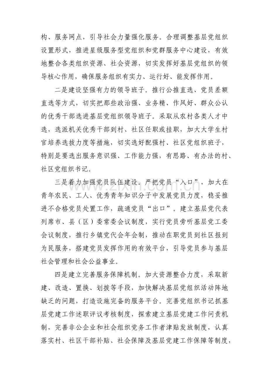 党组织发挥作用方面存在不足【七篇】.pdf_第3页