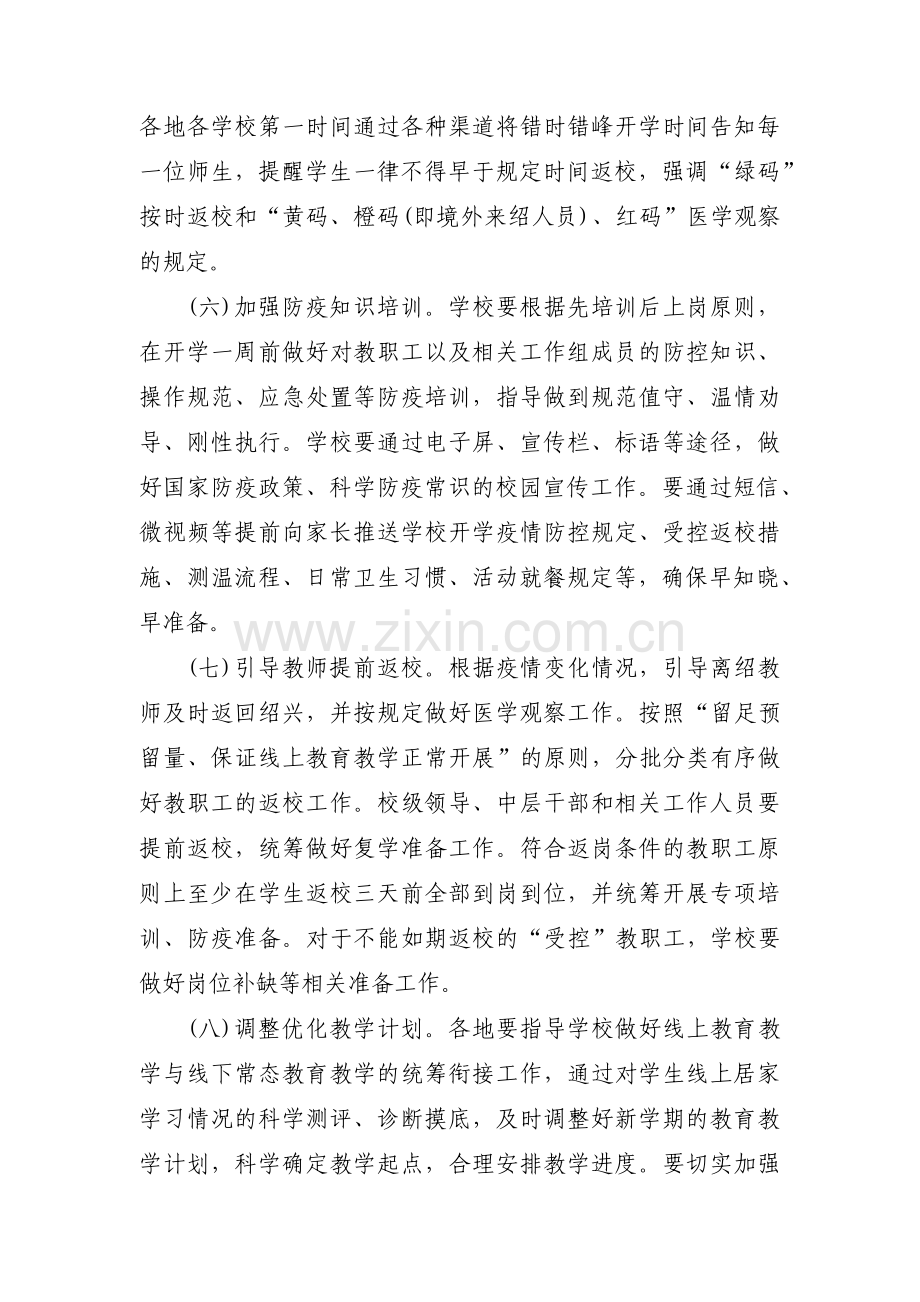 学校新冠肺炎疫情防控工作方案范文(通用19篇).pdf_第3页