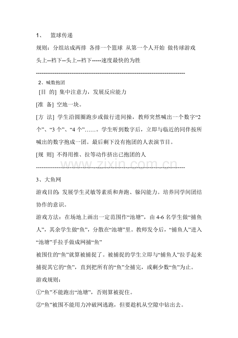 适合小学生体育课运动的小游戏.doc_第1页