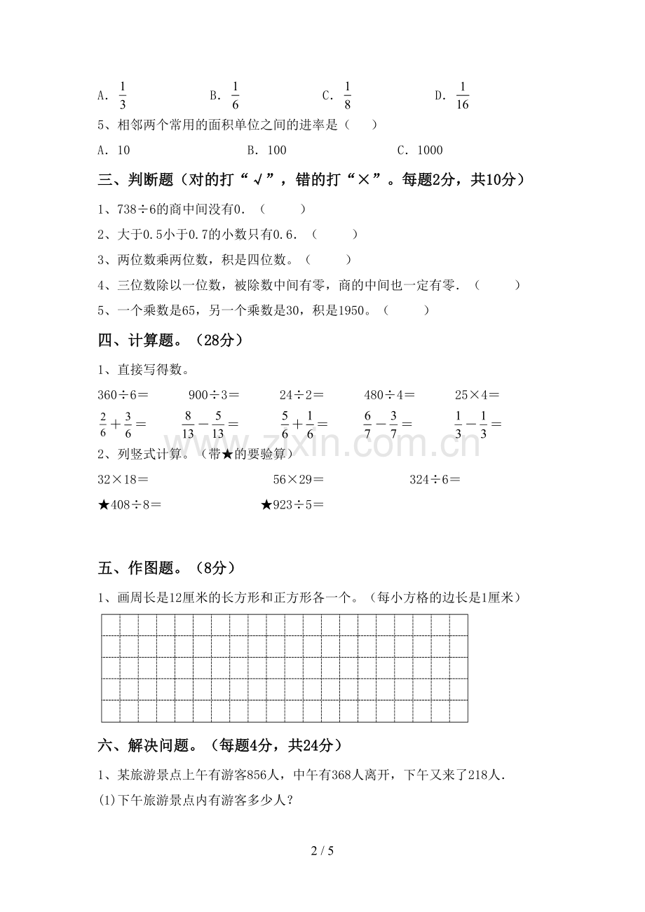 三年级数学下册期中考试卷(含答案).doc_第2页