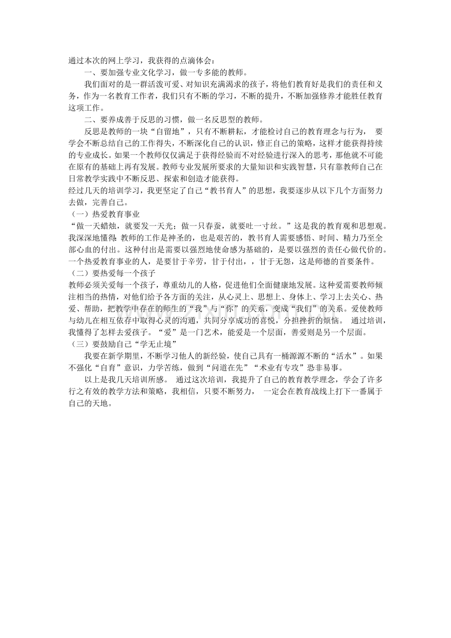 网上学习心得.docx_第1页