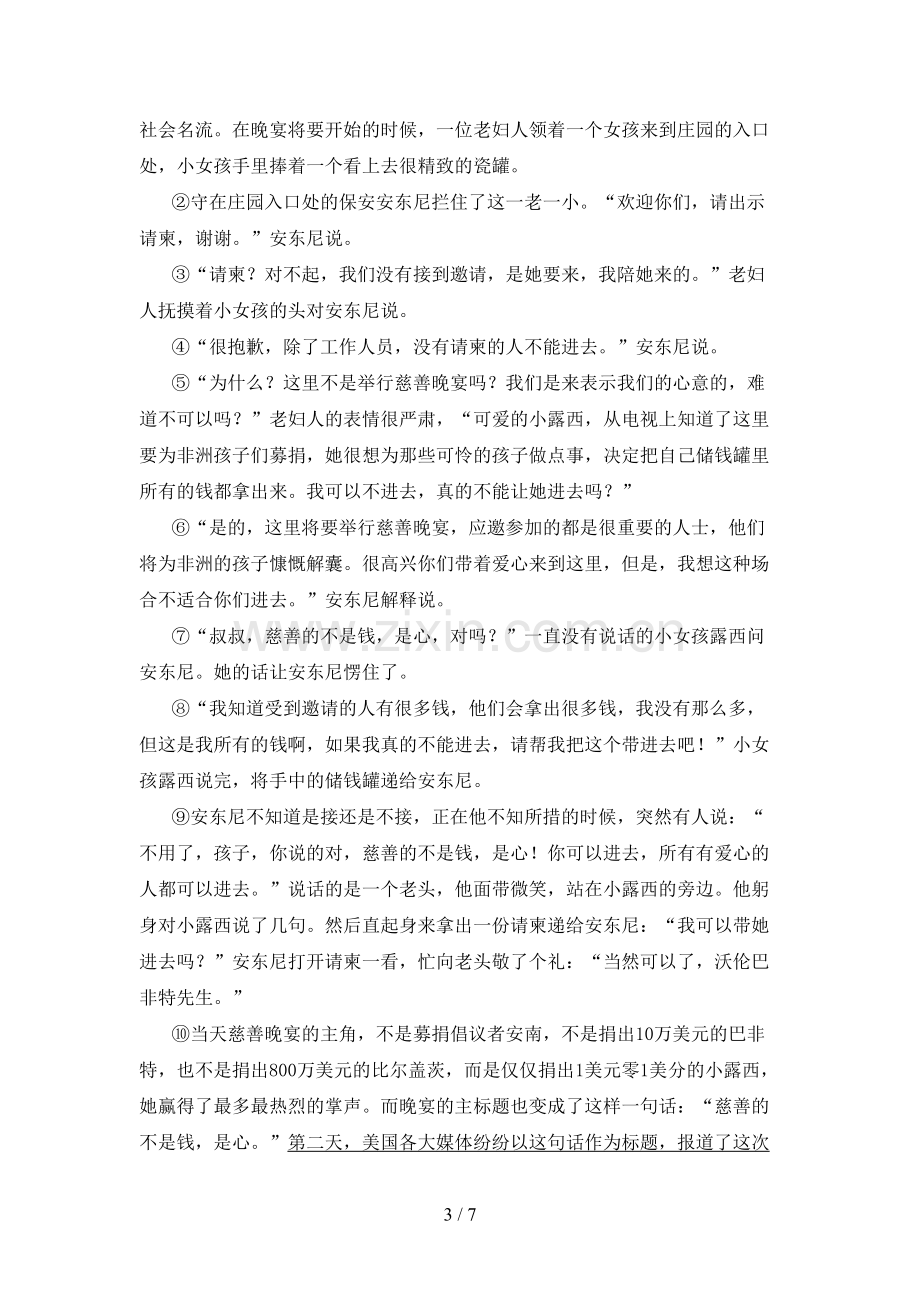 2023年人教版六年级语文下册期末考试卷含答案.doc_第3页