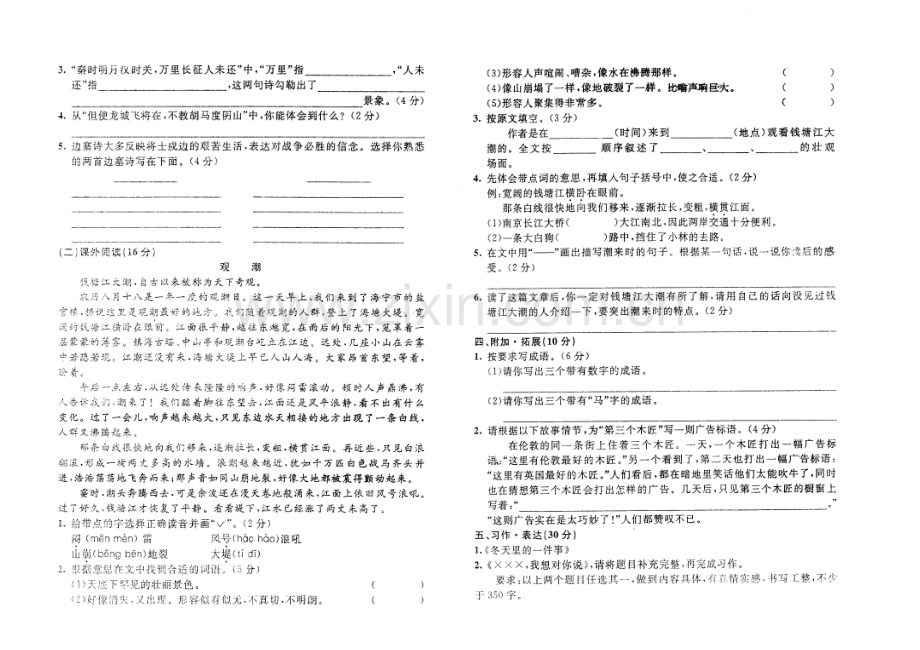 长春版四年级语文上册期中测试卷.doc_第2页