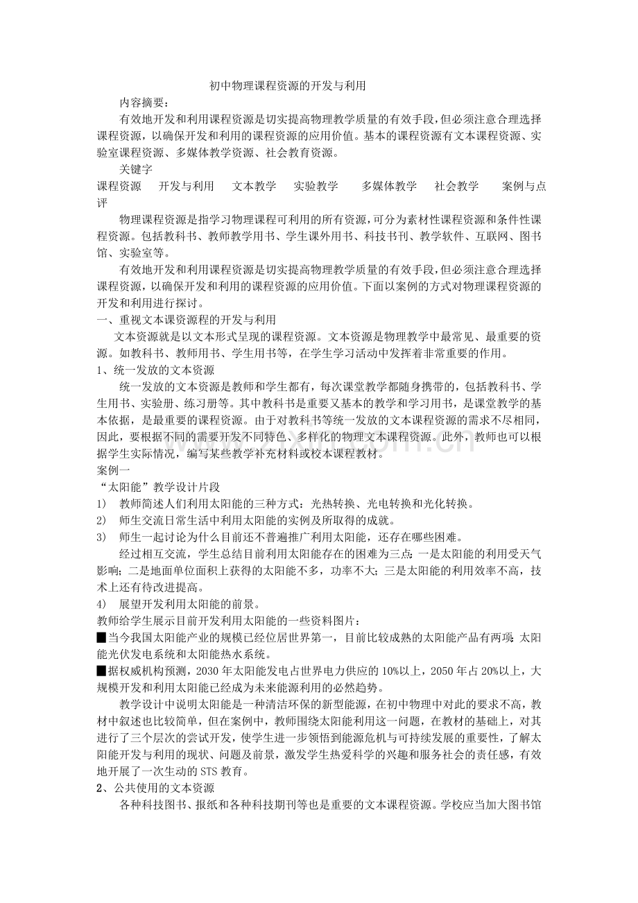 物理课程资源的开发与利用.doc_第1页