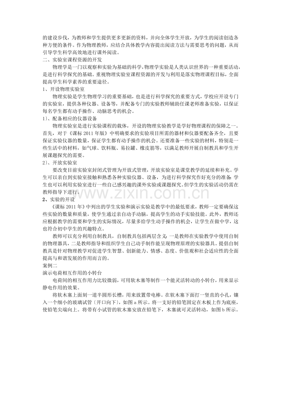 物理课程资源的开发与利用.doc_第2页