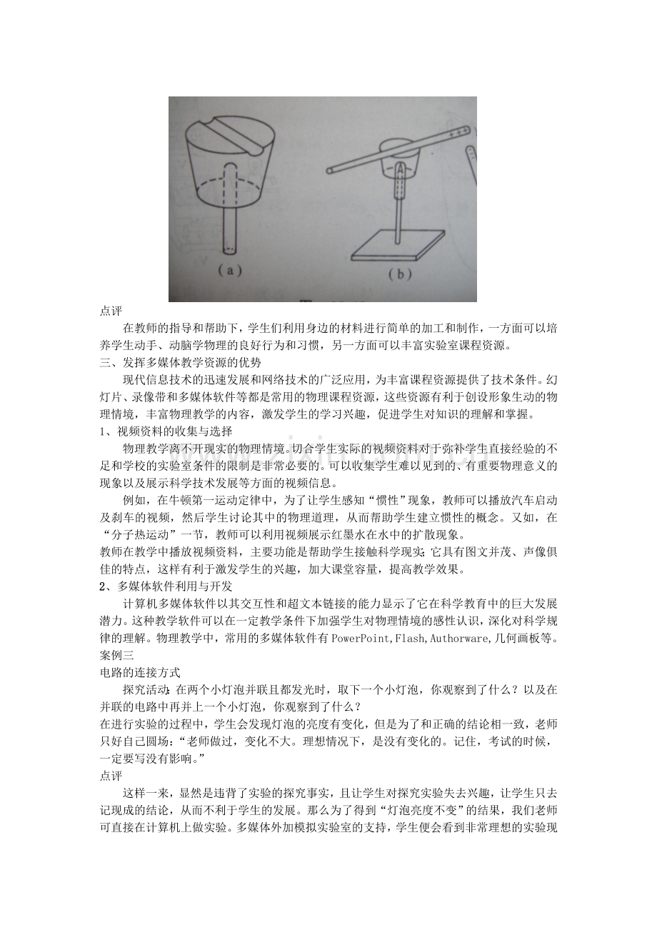 物理课程资源的开发与利用.doc_第3页