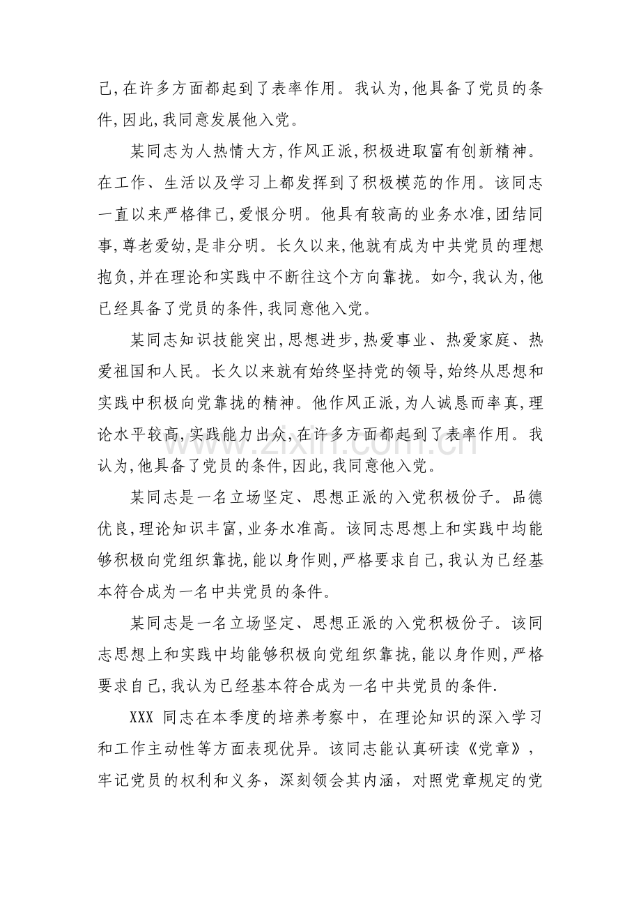 对发展对象的简短评语【九篇】.pdf_第3页