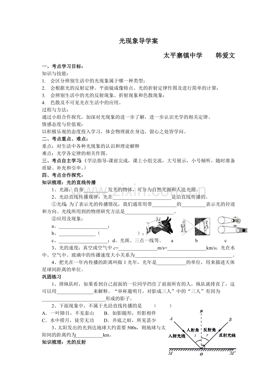 光现象导学案设计.doc_第1页