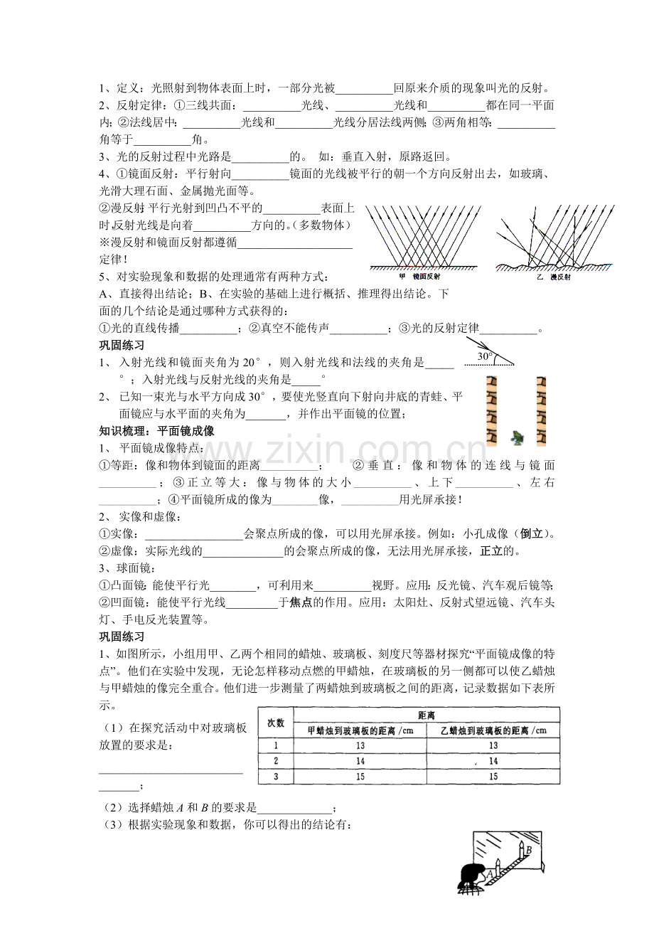 光现象导学案设计.doc_第2页