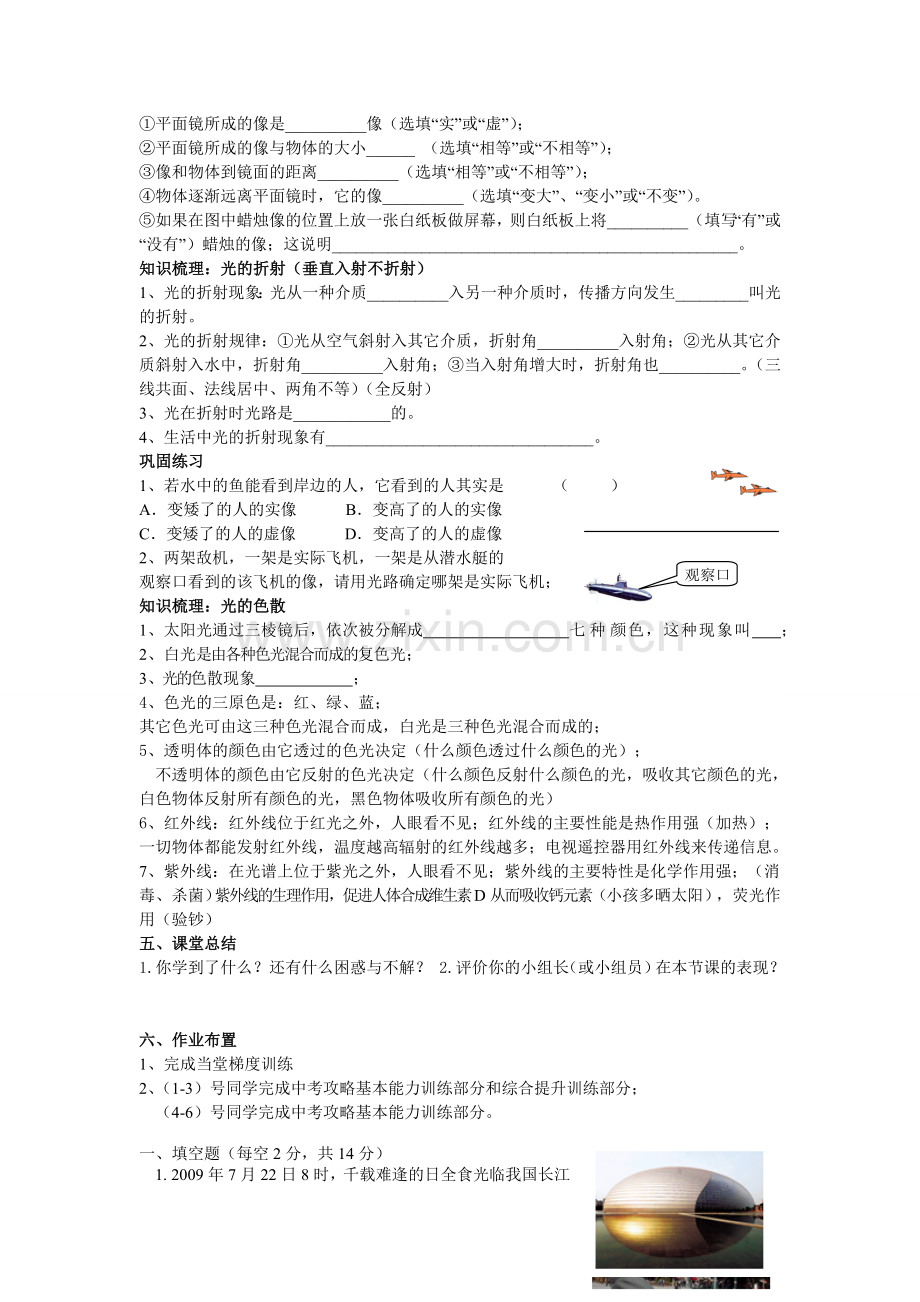 光现象导学案设计.doc_第3页