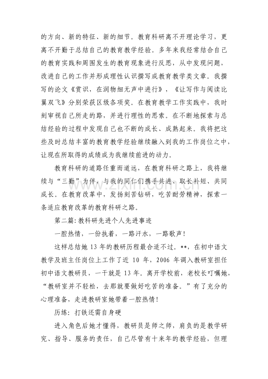 教科研先进个人先进事迹四篇.pdf_第3页