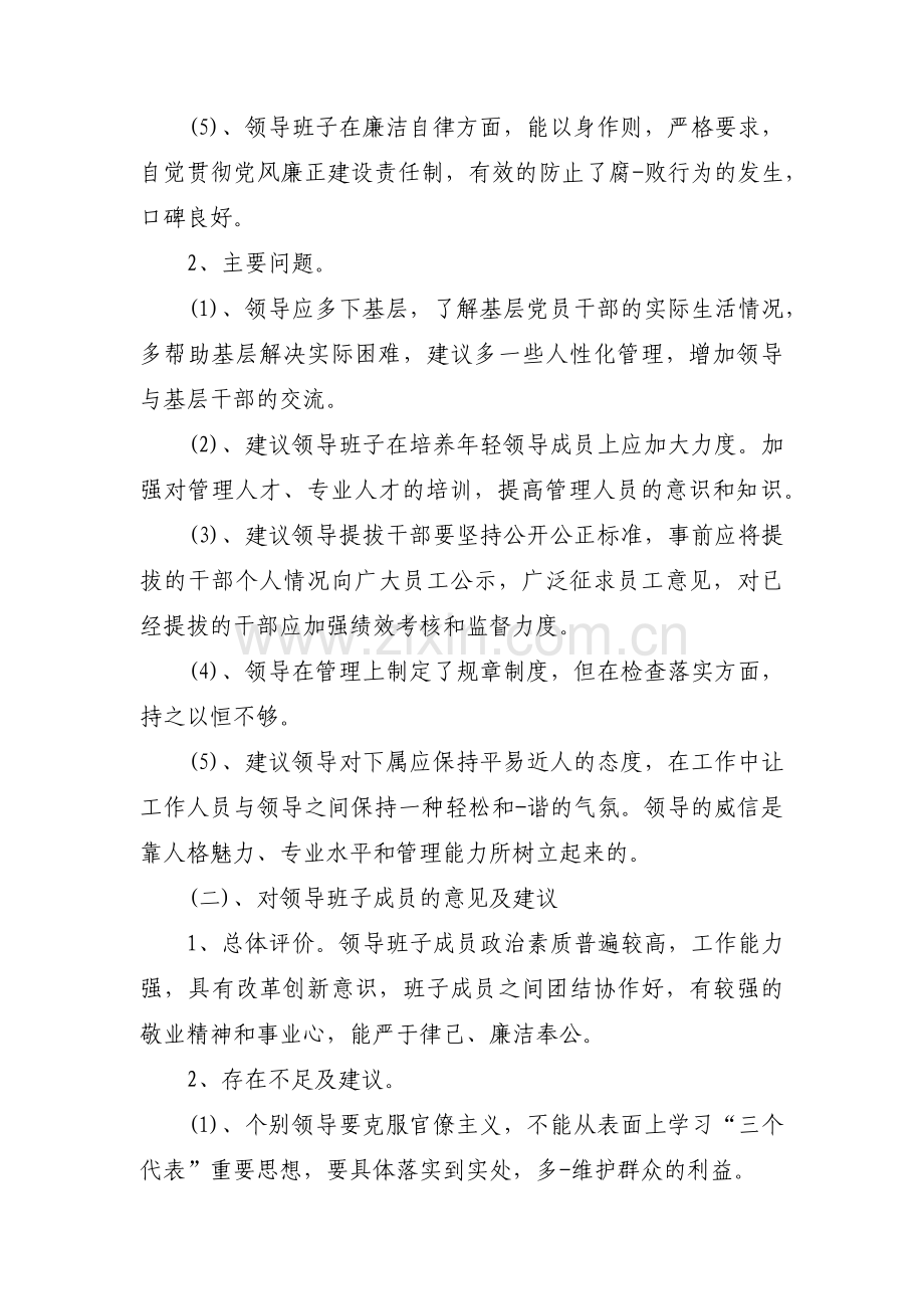 对领导班子的意见建议 范文十篇.pdf_第2页