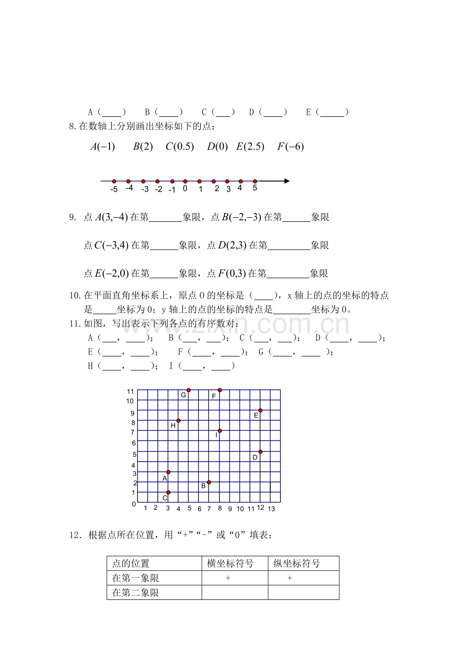 第六章平面直角坐标系复习测试A(含答案).doc_第2页